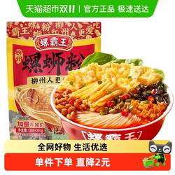 螺霸王香螺浓汤螺蛳粉300g广西柳州螺蛳粉酸辣粉米粉米线方便速食