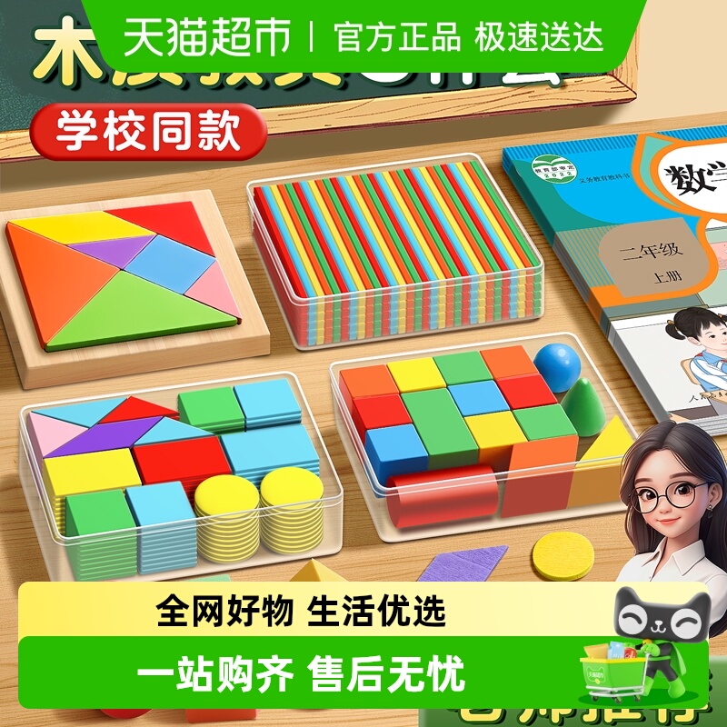 ★极速送达★几何体平面教具套装