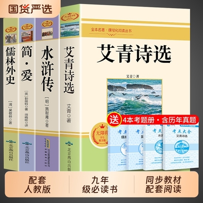 艾青诗选九年级必读名著