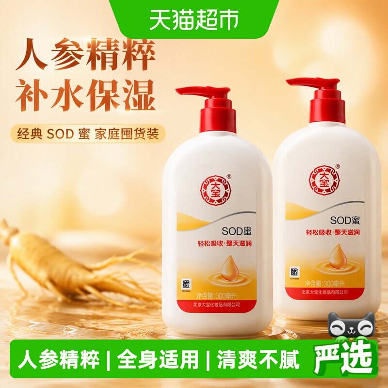 大宝SOD蜜补水乳液清爽不油腻图片