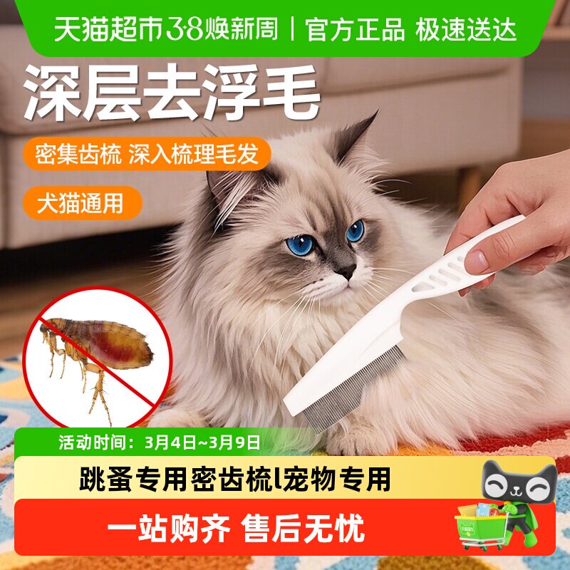 跳蚤梳猫咪专用梳除跳蚤梳子密齿梳子排梳去浮毛猫毛宠物狗狗清理