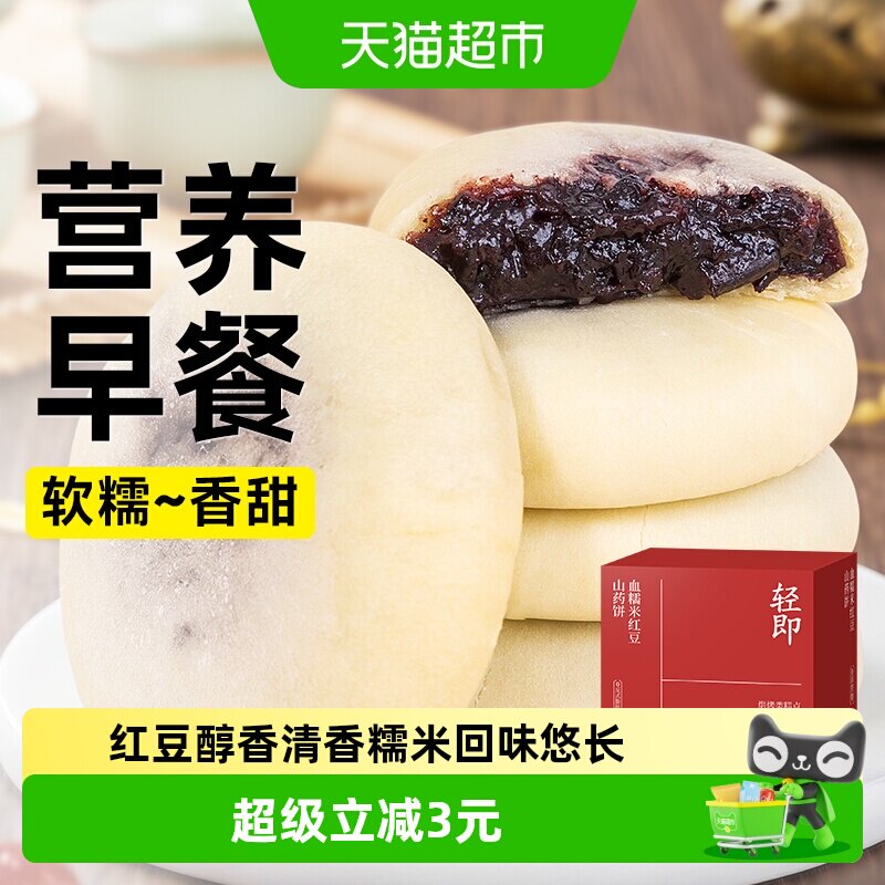 血糯米红豆山药饼夹心面包糯叽叽早餐软糕点心孕妇代餐营养零食品