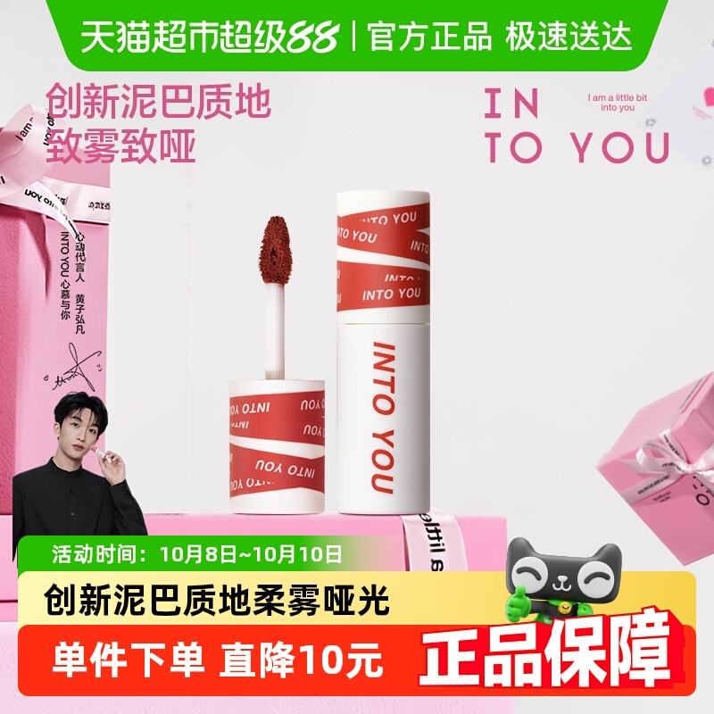 INTO YOU心慕与你女主角唇泥雾面哑光丝绒口红唇釉彩粉雾唇彩正品