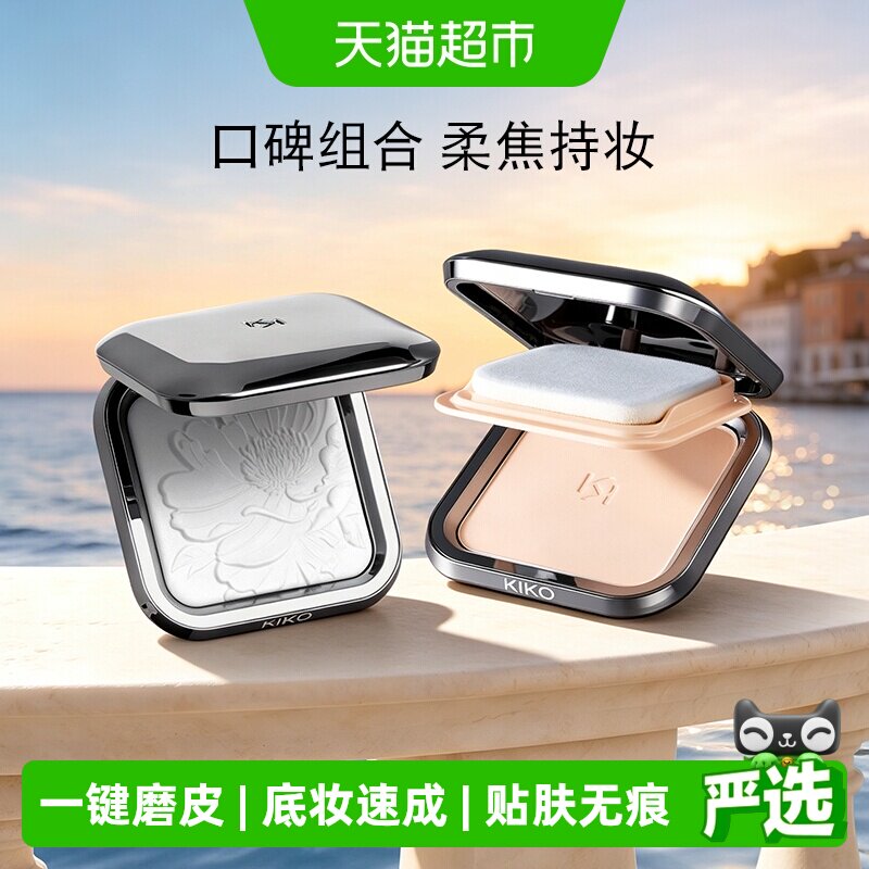 意大利KIKO干湿两用粉饼自然哑光雾面定补妆控油蜜粉正品散粉
