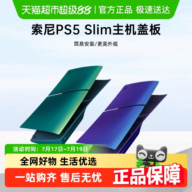 索尼多色可选游戏机