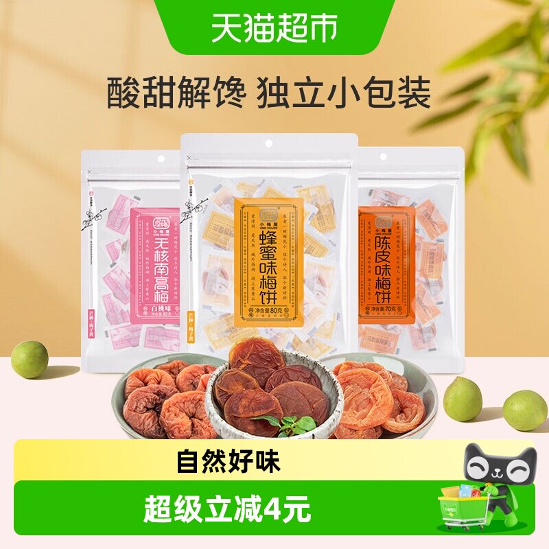 小梅屋蜂蜜无核梅饼白桃陈皮味蜜饯果干果肉话梅子食品网红零食