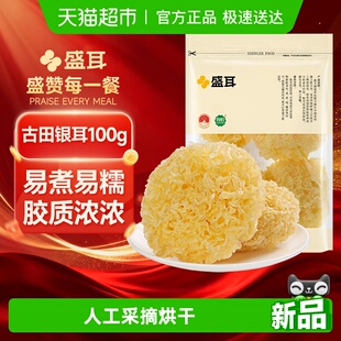 盛耳银耳古田地标白木耳雪耳糯耳银耳羹莲子百合枸杞红枣桂圆