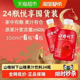 冠芳山楂树下山楂果汁果肉饮料酸甜清爽整箱装