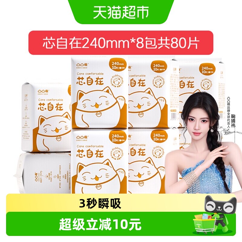 凸凸棉日用240mm芯自在卫生巾图片