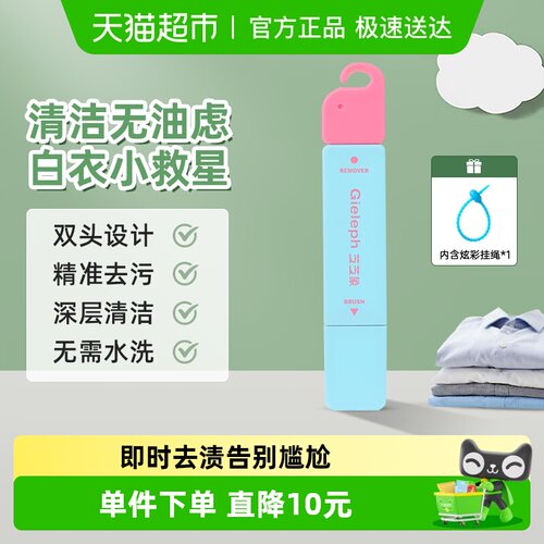 芝芝象应急去渍笔去油污免水洗