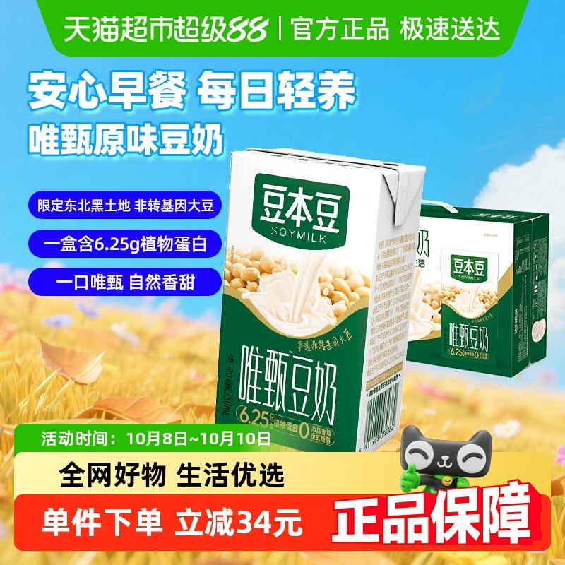 豆本豆唯甄原味豆奶250ml*24盒饮料早餐奶野餐分享新老包装随机发