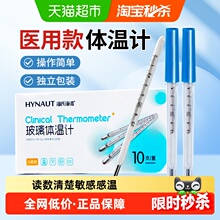 海氏海诺水银玻璃体温计医用大刻度老式腋下家用儿童成人精准测量