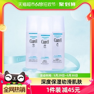 补水湿敷敏感肌男清爽控油150ml Curel 珂润化妆水女爽肤水保湿