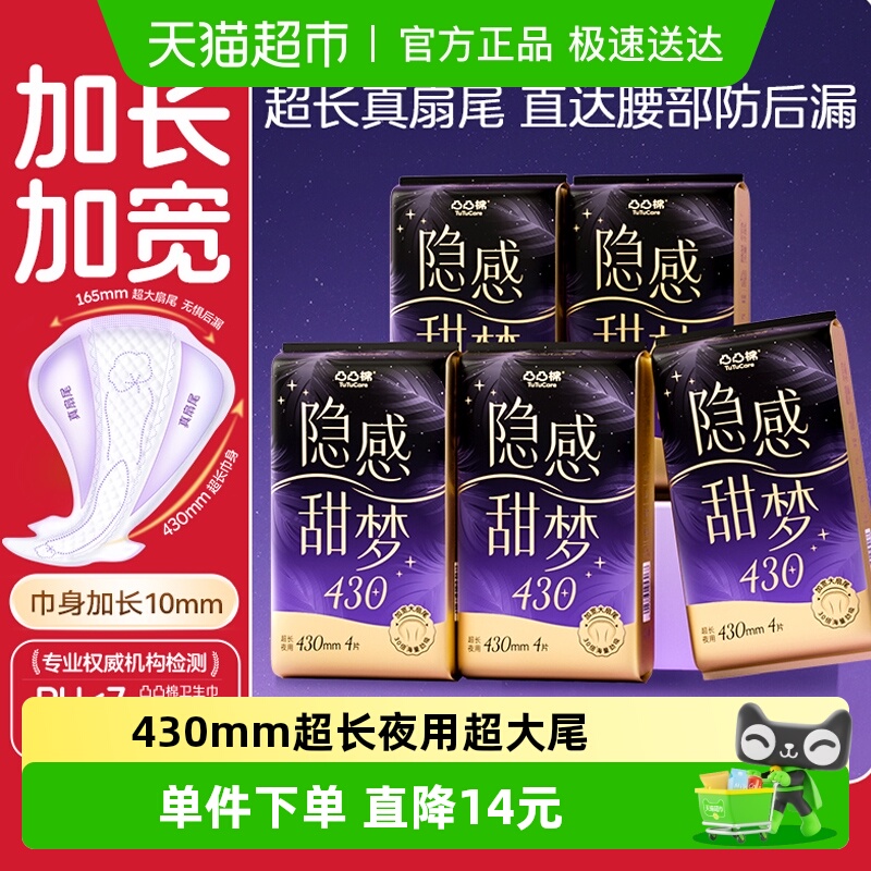 凸凸棉超长夜430mm5包卫生巾