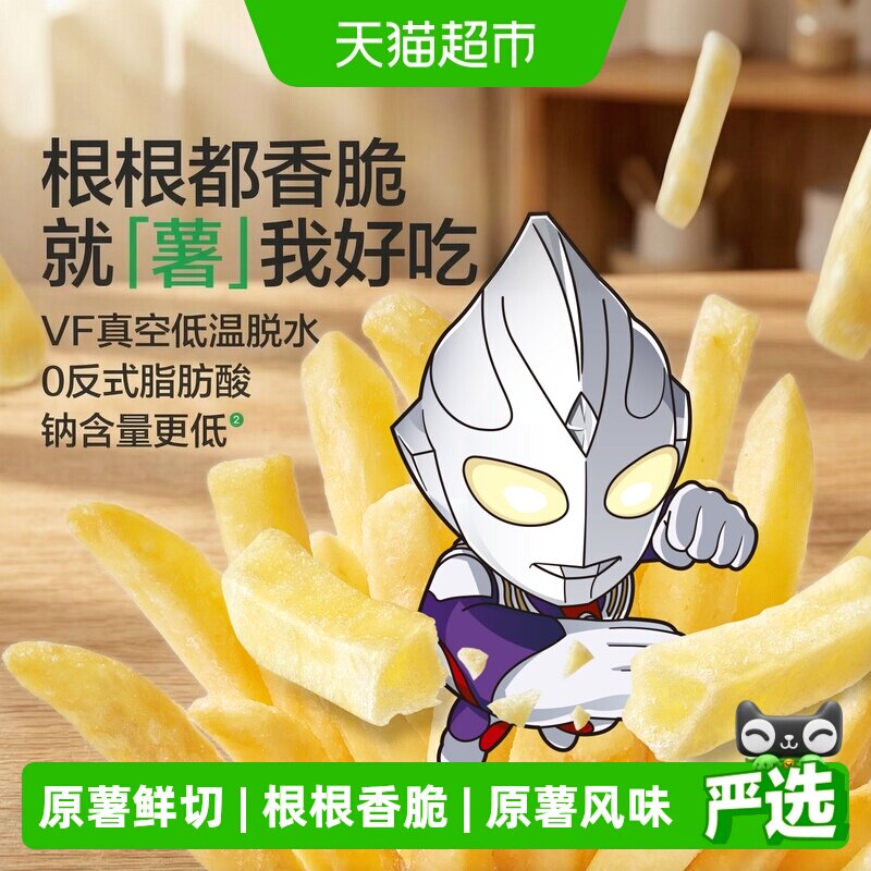 宝宝馋了香脆原切低钠薯条图片