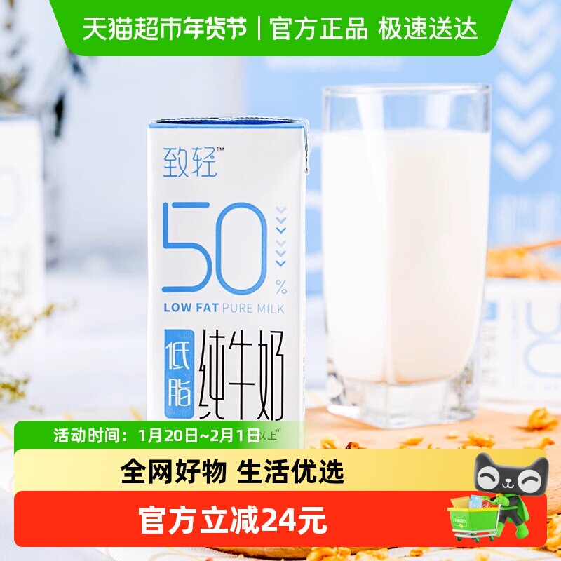 新希望致轻低脂纯牛奶200ml*12盒早餐低脂牛奶整箱营养自然清甜,咖啡/麦片/冲饮,纯牛奶,淘宝优惠券,粉丝福利购,淘宝优惠卷