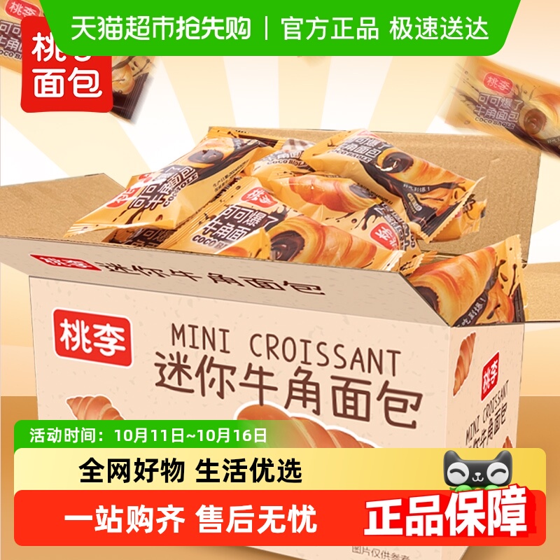 桃李牛角包可可爆了小牛角面包