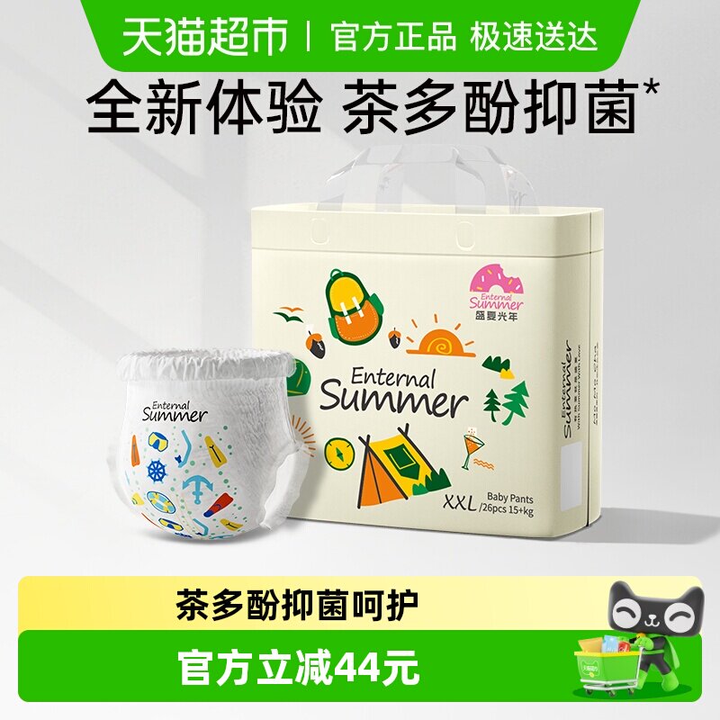 盛夏光年么么茶纸尿裤拉拉裤NB-XXXL尺码任选抑菌呵护高倍透气