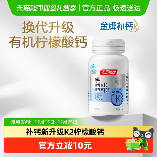 汤臣倍健柠檬酸钙温和好吸收