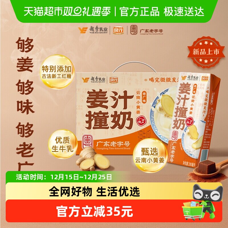 风行牛奶姜汁撞奶岭南特色饮品200ml*10盒云南小黄姜送礼广式风味