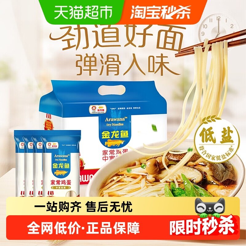 金龙鱼家常鸡蛋挂面中宽挂面面条 汤面拌面长寿面方便面,粮油调味/速食/干货/烘焙,面条/挂面（无料包）,淘宝优惠券,粉丝福利购,淘宝优惠卷