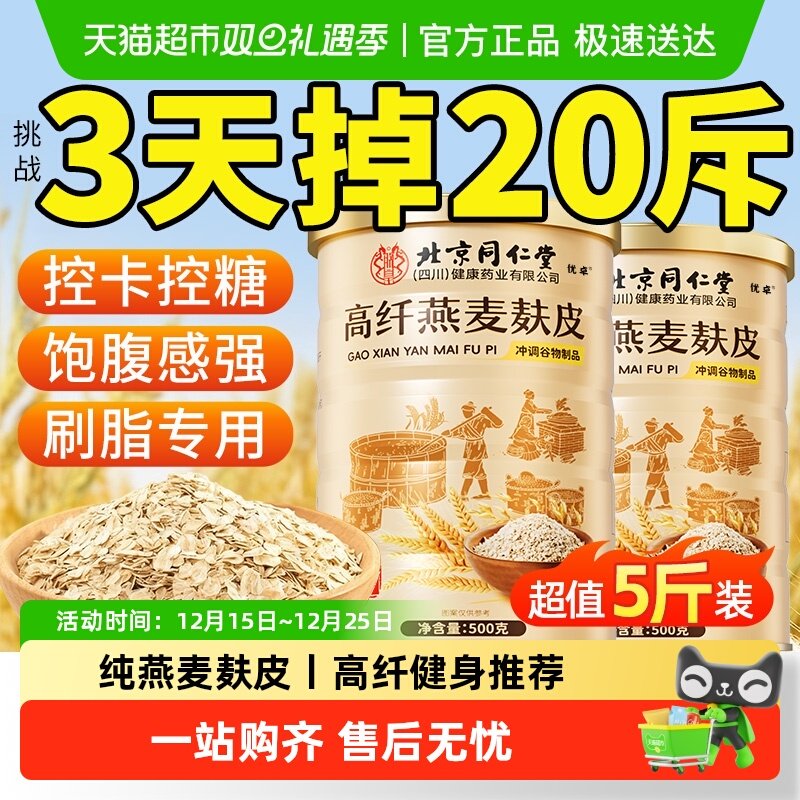 燕麦麸皮片粉无减高纤肥低糖燕麦脂冲饮早餐速食健身代餐即食饱腹