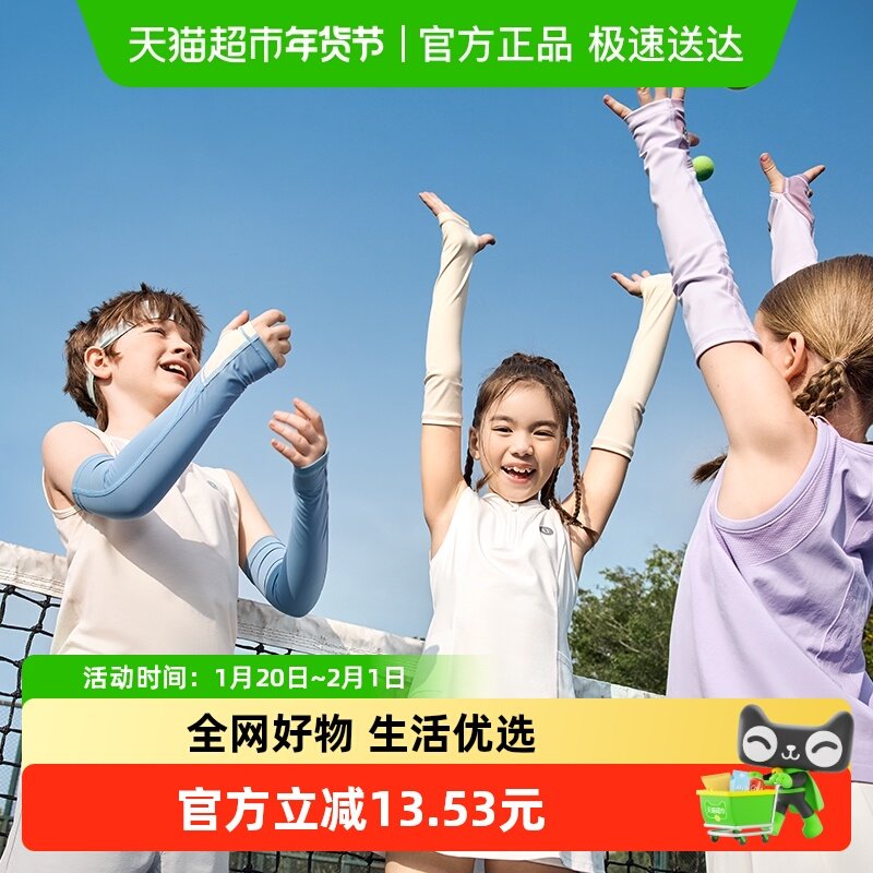 KK树小芭蕉儿童防晒冰袖防紫外线冰丝凉感男女童宝宝冰袖夏季透气,童装/婴儿装/亲子装,袖套/儿童冰袖,淘宝优惠券,粉丝福利购,淘宝优惠卷