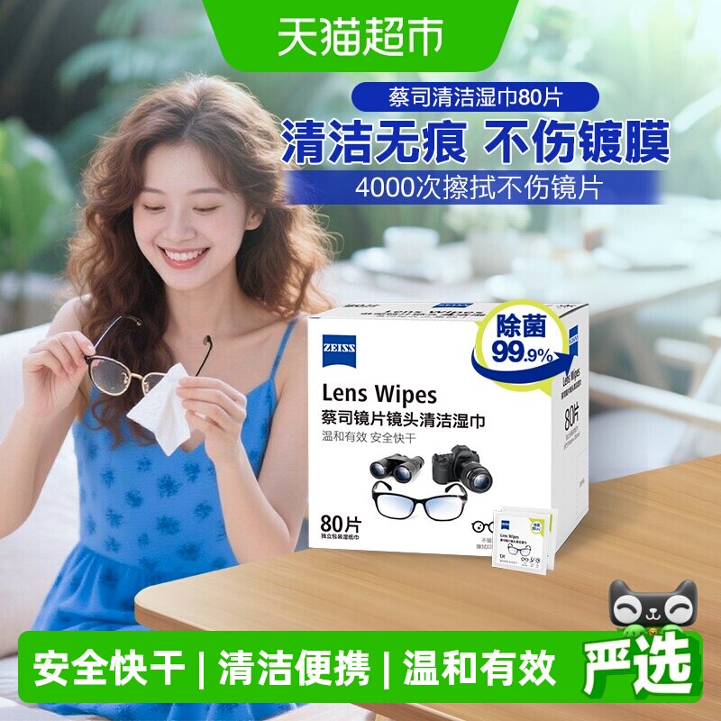 德国Zeiss/蔡司擦镜纸镜片镜头清洁湿巾一次性镜布