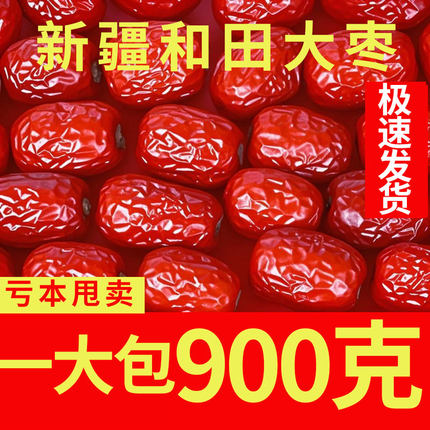 新疆大枣和田特级骏枣大红枣非无核零食干果特产一级玉枣
