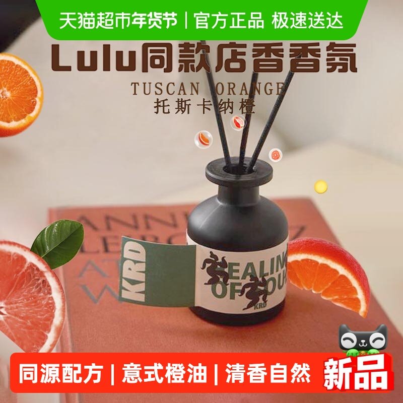 Lululemon店香托斯卡纳橙无火香薰瑜伽高级香氛室内柑橘持久留香,洗护清洁剂/卫生巾/纸/香薰,香薰香料,淘宝优惠券,粉丝福利购,淘宝优惠卷