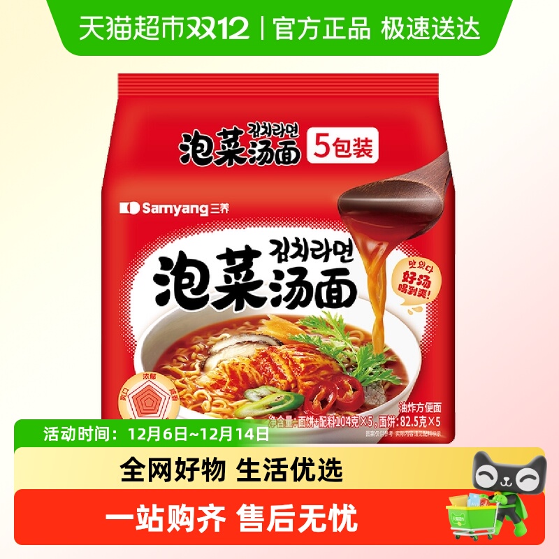 【下拉详情享优惠】韩国三养泡菜汤面104g*5袋辣白菜方便面拉面