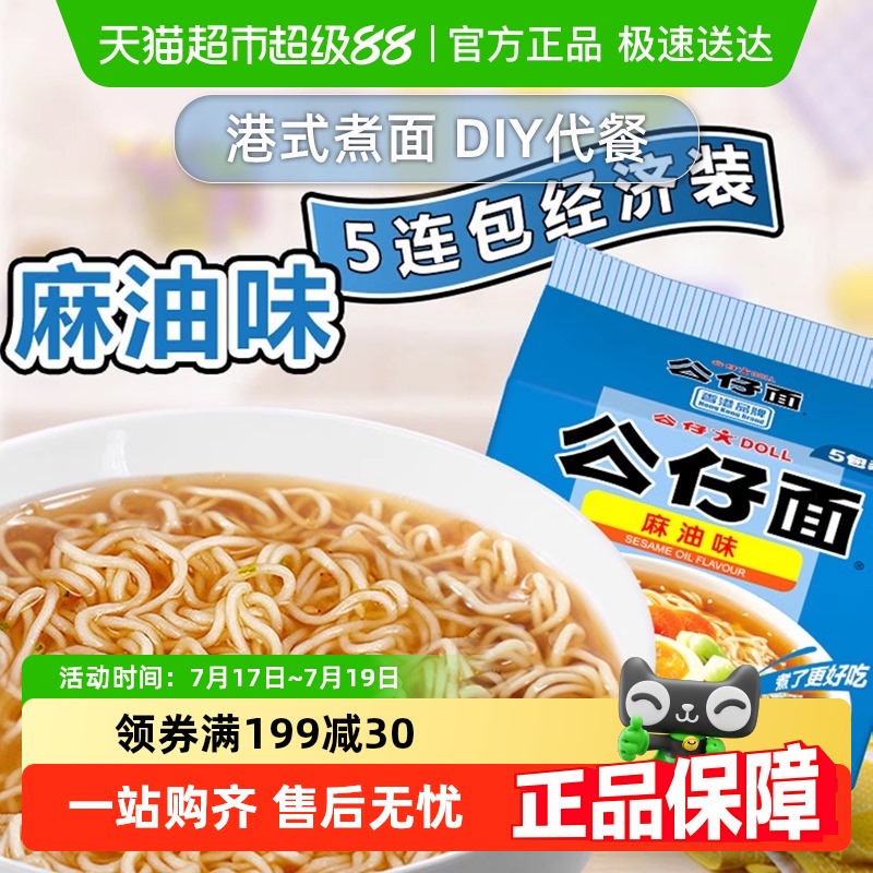 公仔方便面速食麻油味劲爽