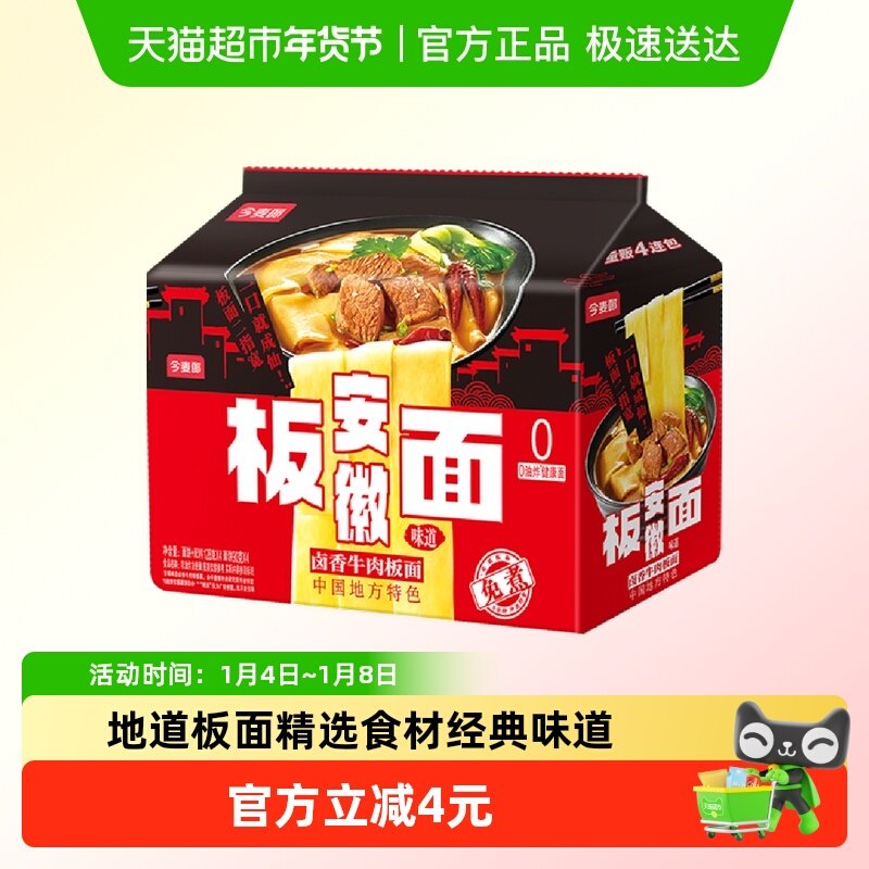 今麦郎安徽板面整包装卤香牛肉味方便面多口味泡面夜宵速食面