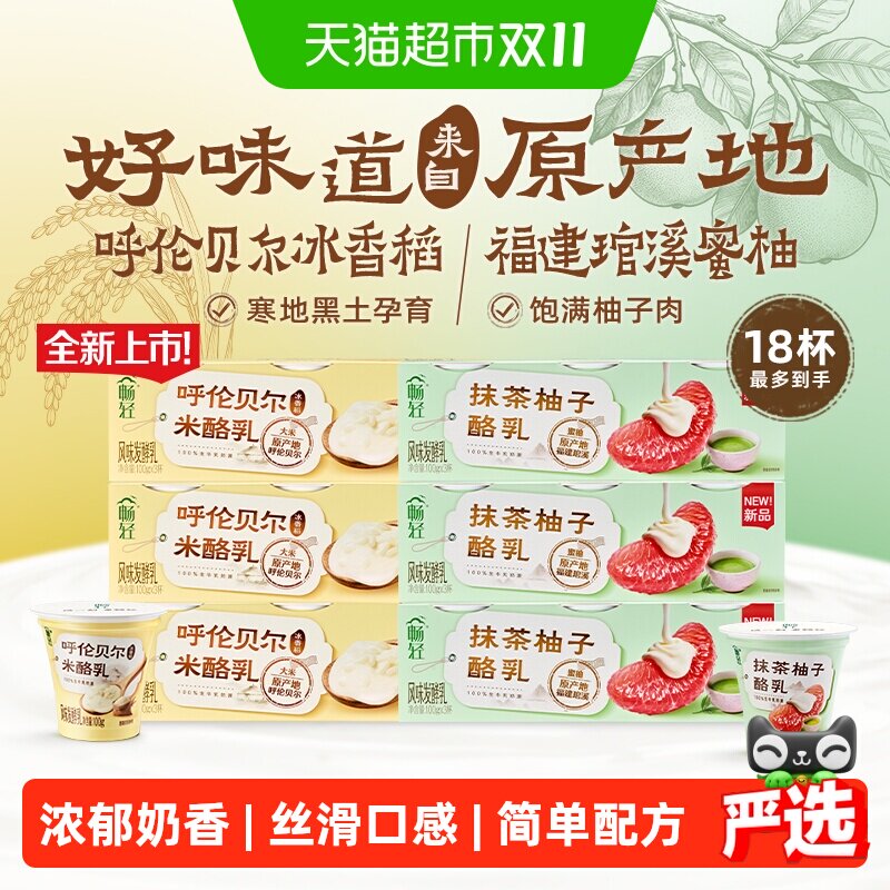 【下拉领优惠】畅轻原产地风味发酵抹茶柚子味米酪乳酸奶早餐搭档