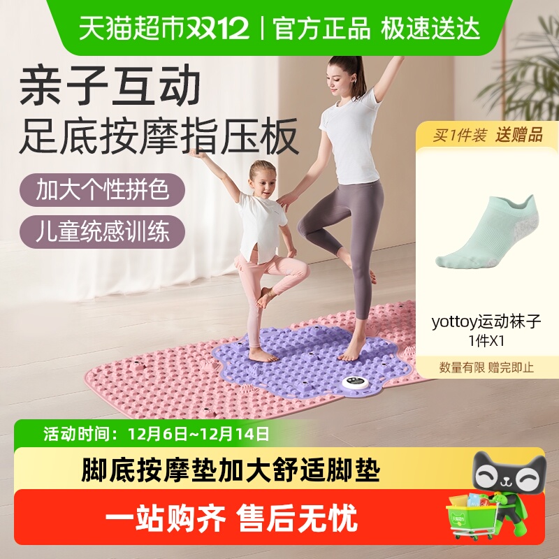 yottoy加大指压板超慢跑足按摩垫