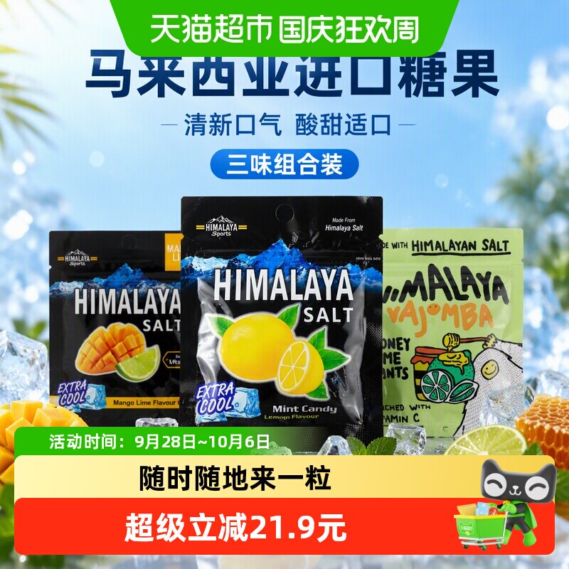 大马碧富薄荷柠檬味薄荷青柠蜜味芒果青柠味糖果马来西亚进口零食