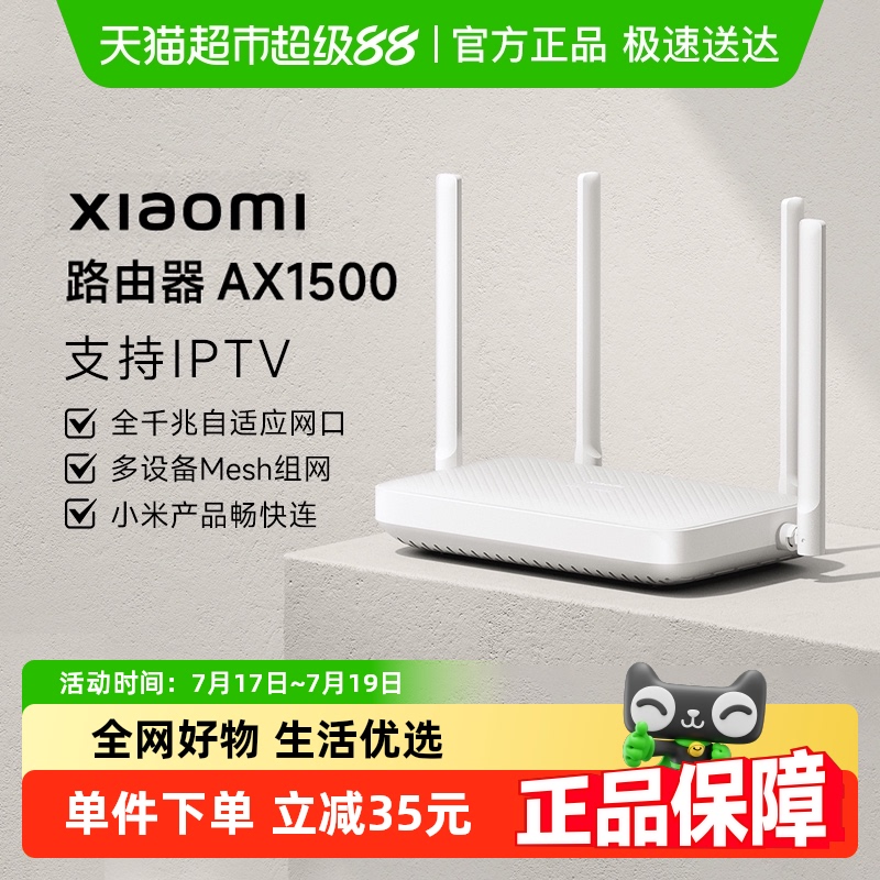 小米AX1500高速网络5G路由器