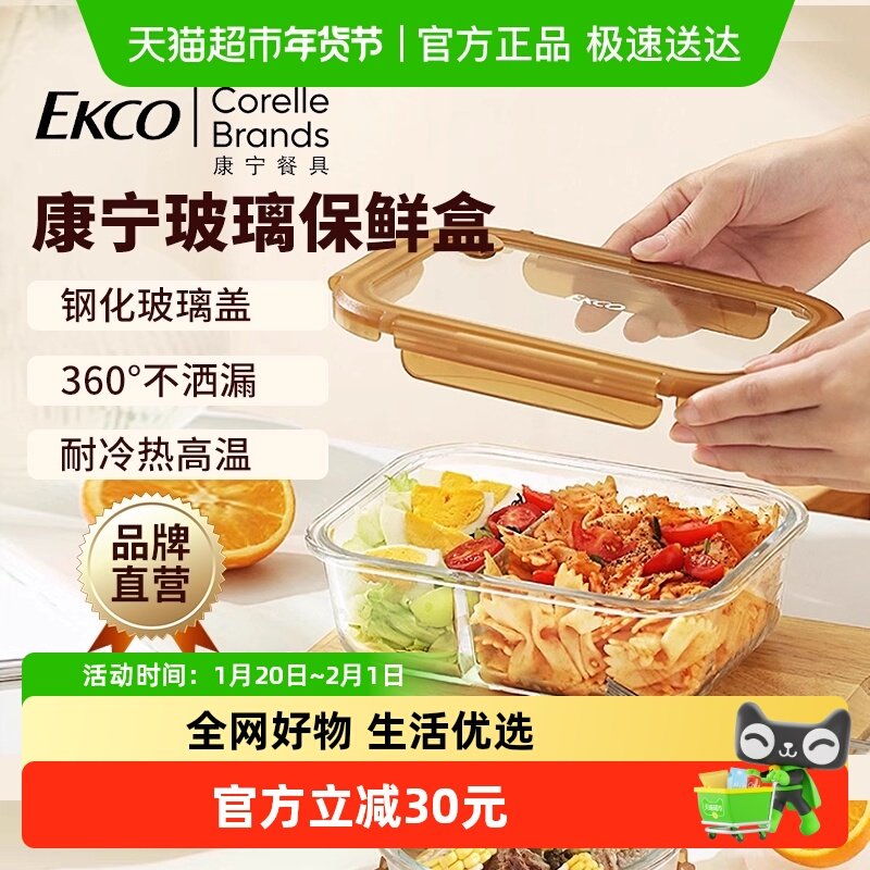 康宁EKCO玻璃保鲜盒方形900ML食品级密封餐盒微波炉加热饭盒,餐饮具,保鲜盒,淘宝优惠券,粉丝福利购,淘宝优惠卷
