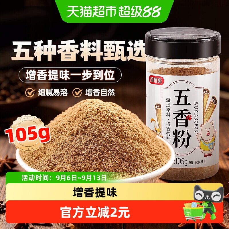 稻稻熊五香粉香辛料烧烤撒料图片