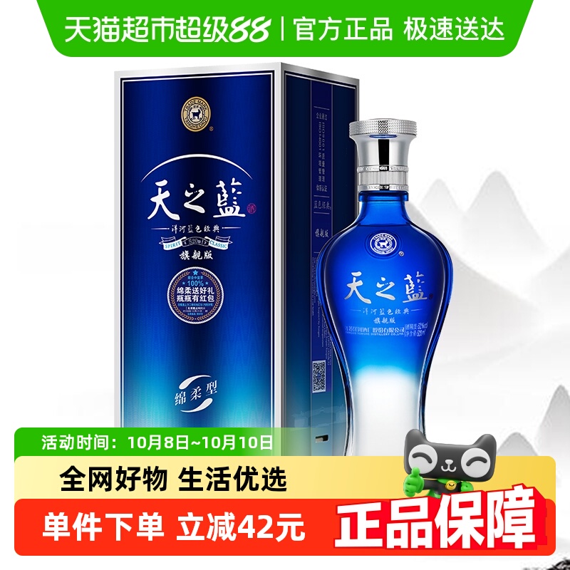 洋河天之蓝52度520ml*1瓶单支绵柔浓香型白酒自营【旗舰版】
