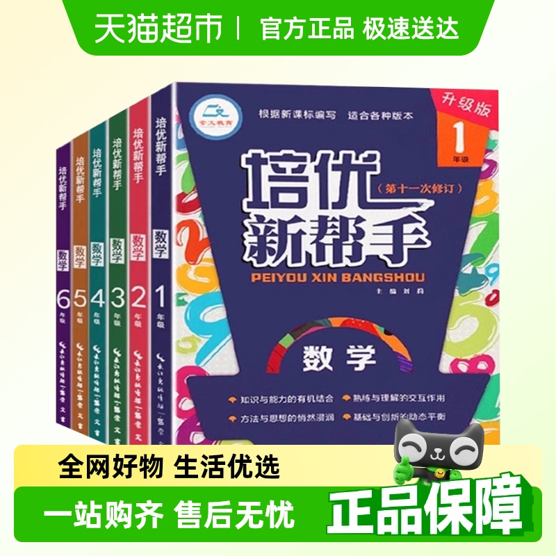 小学数学培优新帮手一二三四五六