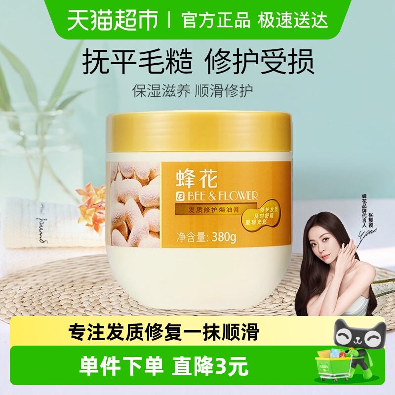 蜂花发膜蚕丝蛋白修护焗油膏