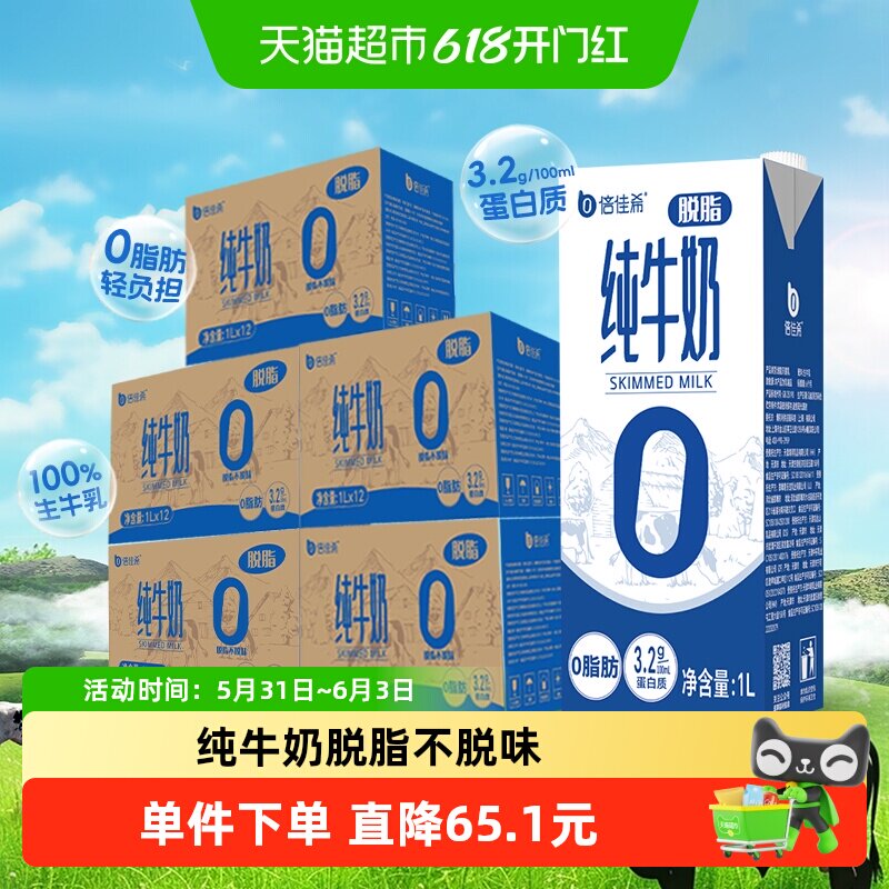 倍佳希纯牛奶脱脂牛奶1L*60盒早餐奶营养家庭装