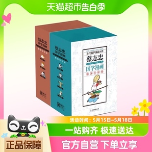 全集共7册 蔡志忠国学漫画名著系列 西游记三国演义水浒传白蛇传