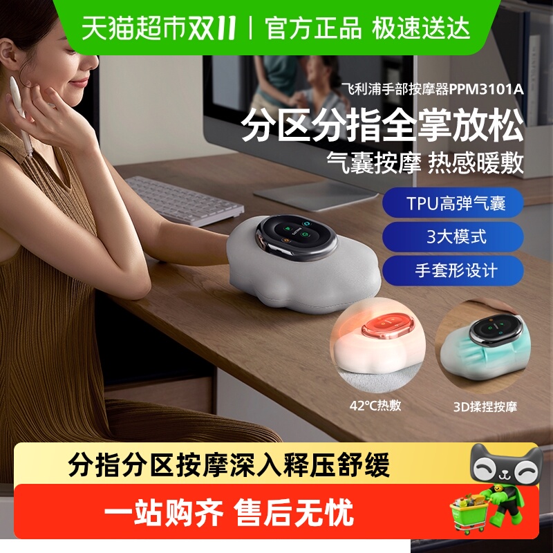 飞利浦手指按摩器手部按摩仪