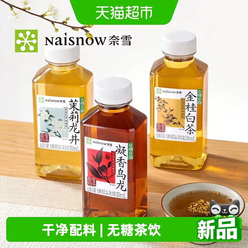 奈雪的茶0糖0卡整箱小瓶茶饮料图片