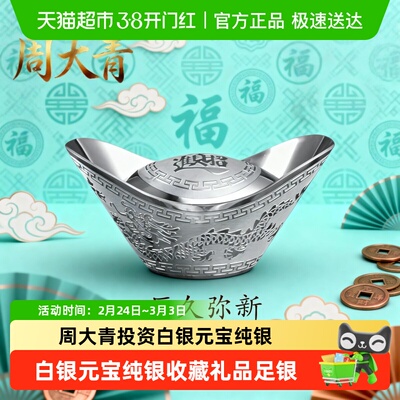 周大青投资999纯银摆件银条