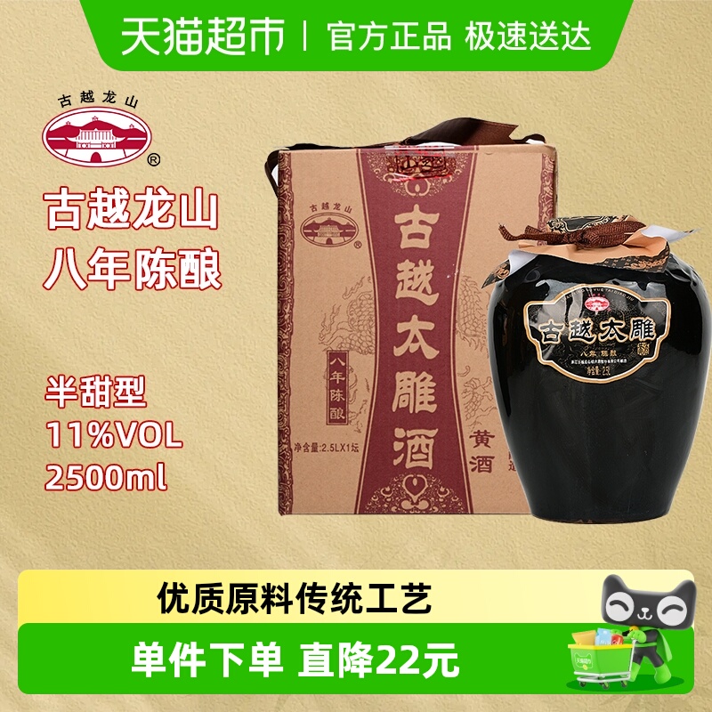 古越龙山绍兴黄酒八年陈酿太雕黄酒半甜型坛装黄酒糯米酒绍兴老酒
