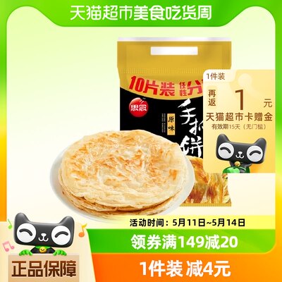 思念原味早餐半成品手抓饼900g