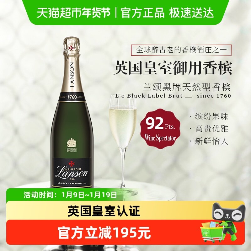 法国进口英国皇室御用香槟Lanson兰颂黑牌天然型起泡酒葡萄酒